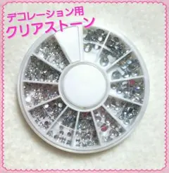 【値下げ‼】ネイル⭐️デコレーション用パーツ⭐️クリアストーン300粒以上‼