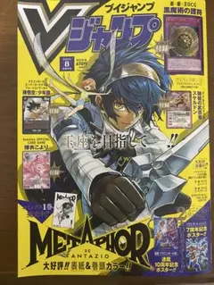 Vジャンプ　2025年8月号
