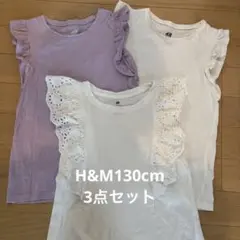 H&M フリルTシャツ 3枚セット 130cm6〜8才