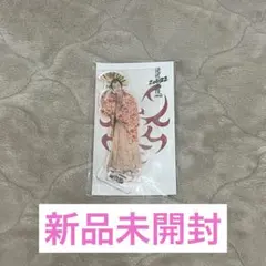 Snow Man 佐久間大介 アクリルスタンド 滝沢歌舞伎 ZERO 2022