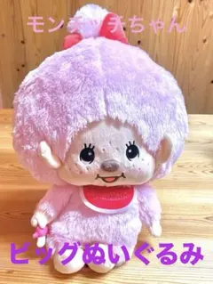 2026年最新】モンチッチちゃんお座りおしゃぶりの人気アイテム - メルカリ