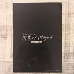 【映画特典】閃光のハサウェイ　カード