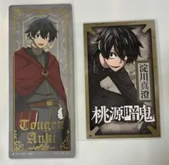 桃源暗鬼　RPG 単行本　購入特典　しおり　イラストカード　淀川