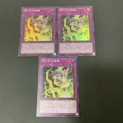 【匿名発送】遊戯王　雷の天気模様　スーパー　3枚