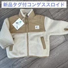 新品コンゲススロイド　ボアジャケット　tinycottons、オーガニックズー