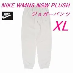 E新品 XL ナイキ ボア フリース ジョガーパンツ DQ6813-072