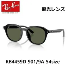 【新品】レイバン RB4459D 901/9A 54サイズ 偏光レンズ グリーン