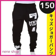 スウェット パンツ 長ズボン 男女兼用 ジョガーパンツ キッズ 黒 150