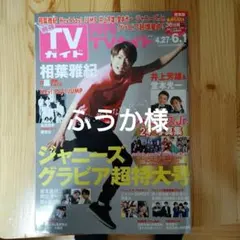 月間TVガイド 2019年6月号