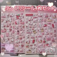 うさぎ　いちご　立体　バブルシール　韓国風　4枚セットピンクファンシーステッカー
