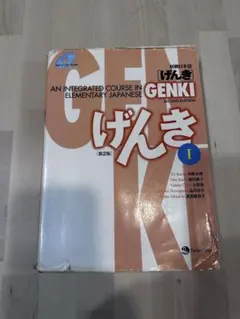 初級日本語 げんき I 第2版 GENKI 教科書