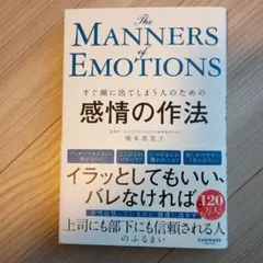 The Manners of Emotions 橋本美里著