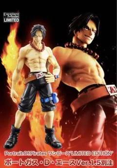 ワンピース POP エース ver.1.5【セブンイレブン限定】 エクセレントモデル Portrait.Of.Pirates LIMITED EDITION