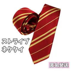 ネクタイ ストライプ スーツ 制服 コスプレ 仮装 ハリポタ風 UFJ 男女兼用