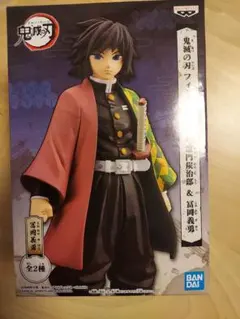 匿名配送　鬼滅の刃　 冨岡義勇 　フィギュア