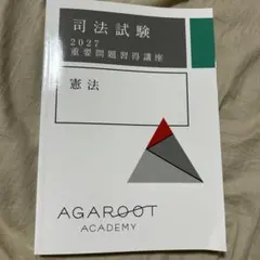 2026年最新】重要問題習得講座の人気アイテム - メルカリ