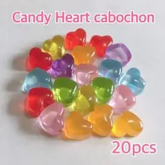 キャンディハート カボション  20個セット