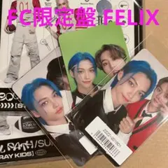 stray kids スキズ　FC限定盤　未開封　フィリックス　ユニットトレカ