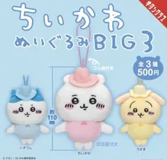 ちいかわ カプセルトイ ガチャガチャ BIG3 妖精 ハチワレ2点まとめ