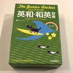 주니어·앵커 영화·화영 사전 제6판 CD 첨부
