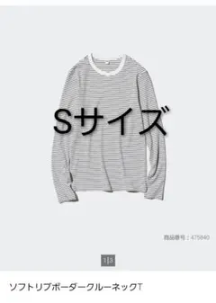 UNIQLOソフトリブボーダークルーネックT長袖 Sサイズ