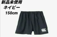 カンタベリー ジュニア ラグビーショーツ 150cm
