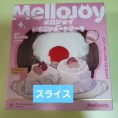 メロジョイ スクイーズ正規品 【いちごショートケーキ ムースクリーム