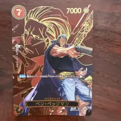 /ベン・ベックマン SPOP09-009SR