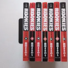 ルーキーズ 全巻セット②