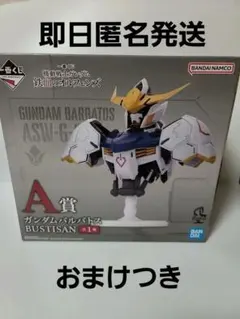 一番くじ 機動戦士ガンダム 鉄血のオルフェンズ　A賞 ガンダムバルバトス+α