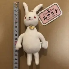 ルナルナ うさぎ マスコット ぬいぐるみ 非売品