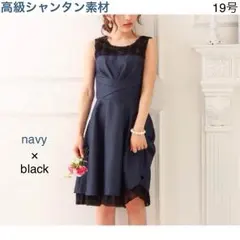 花モチーフ★高級シャンタン バイカラーワンピース/ドレス  ★19号 ネイビー黒
