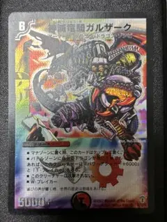 神滅竜騎ガルザーク　2007