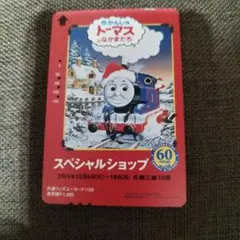 トーマス スペシャルショップ 2005年 ウィズユーカード