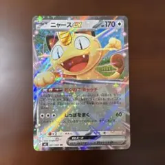 【即日発送】ニャースex ポケモンカード ムニキスゼロ