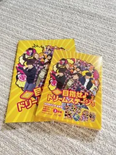 関西ジャニーズJr.の目指せ♪ドリームステージ! 豪華版('16松竹)〈初回限…