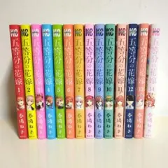 五等分の花嫁 全14巻セット　全巻セット