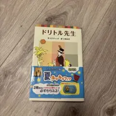 ドリトル先生 ポプラ社ポケット文庫
