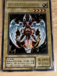 【美品】デュミナス・ヴァルキリア G3-01 遊戯王OCG
