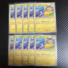 ピカチュウげきとうスパーク 10枚セット