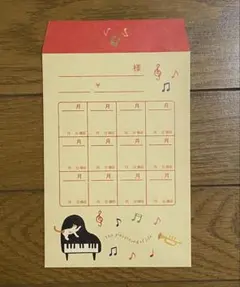 ピアノ月謝袋8枚セット
