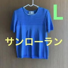 【Yves Saint Laurent 】 半袖ニットセーター 青 Lのサムネイル