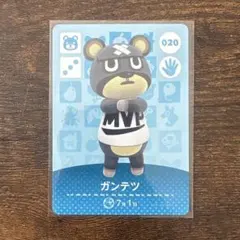 amiiboカード どうぶつの森 020 ガンテツ