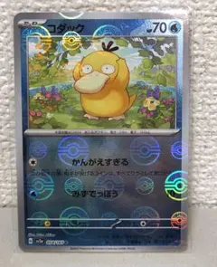 R*h様 コダック ポケモンカード151 ミラー モンスターボール