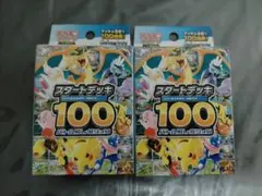 ポケモンカードゲーム MEGA スタートデッキ100 バトルコレクション 2点