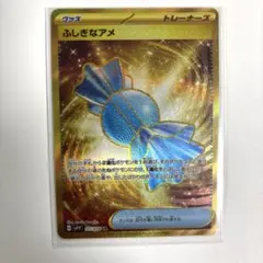 ふしぎなアメ ur ふしぎなアメ(UR)[sv1V]の価格・値段と買取相場 - ポケカジラ