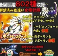 ポケモン　サン　希少配布レアポケモン大量　サンムーン　1000体以上