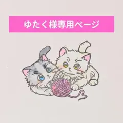 消しゴムはんこ　ゆたく様専用ページ
