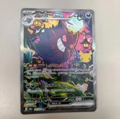 ポケモンカード　ゲンガーex SAR ＆復刻プリン、ゲンガー　おまけ付き