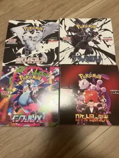 シュリンクなし　ホワイトフレア　ブラックボルト　ロケット団の栄光　インフェルノX